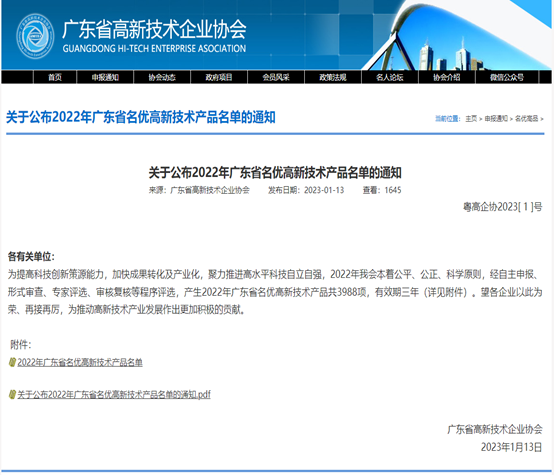 喜报！欧冠杯官方网站-欧冠（中国）
科技3款产品被评为2022年广东省名优高新...