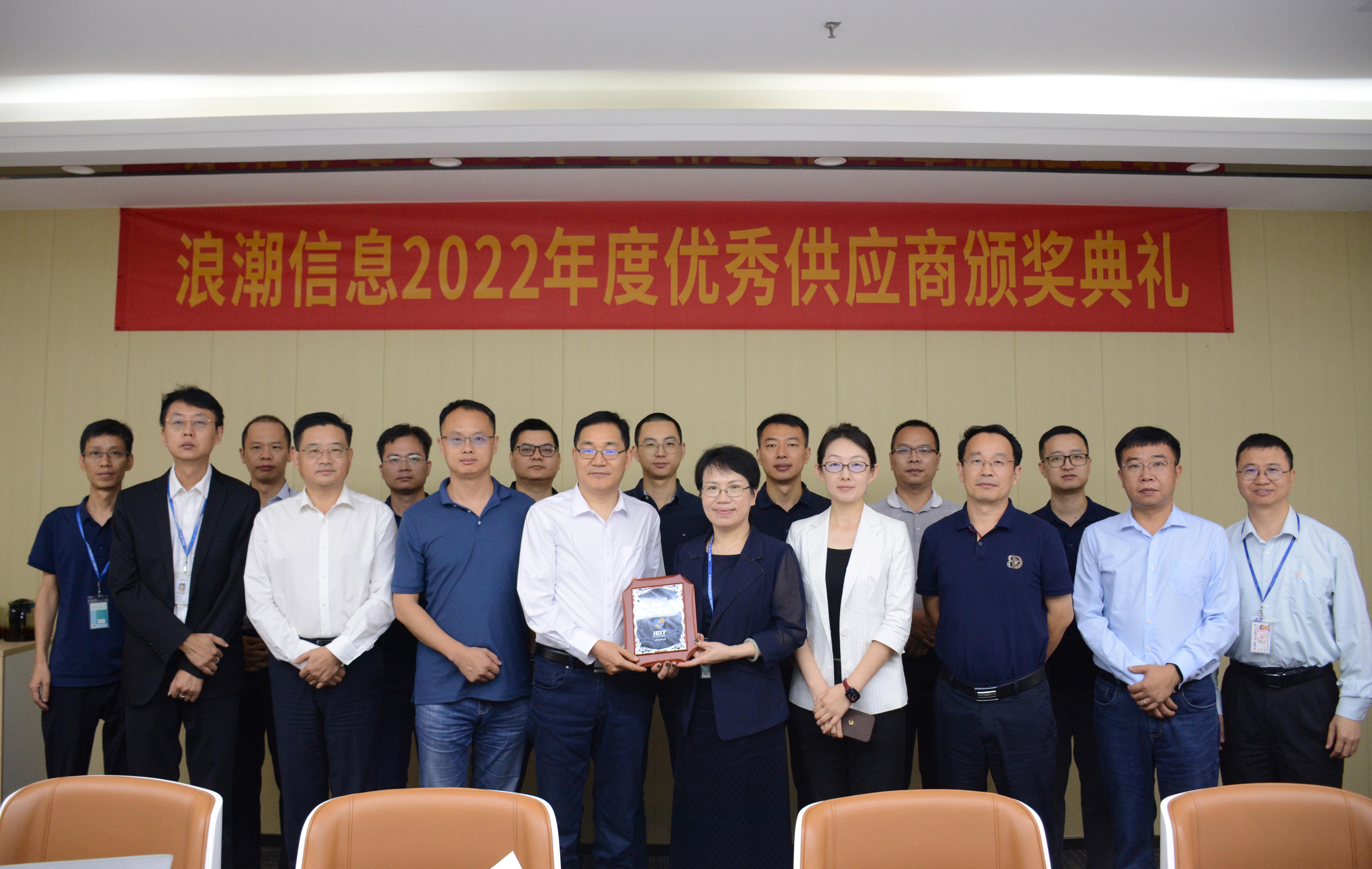 携手共进,共创未来|荣获浪潮信息“优秀供应商”称号