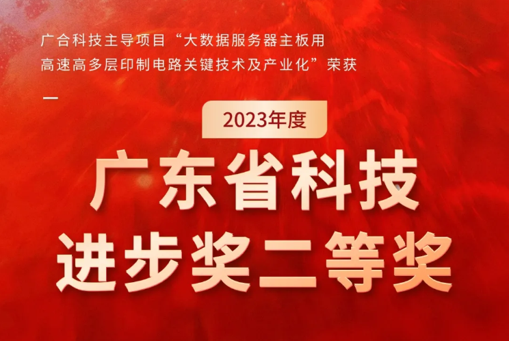 欧冠杯官方网站-欧冠（中国）
科技荣获2023年度“广东省科技进步奖”