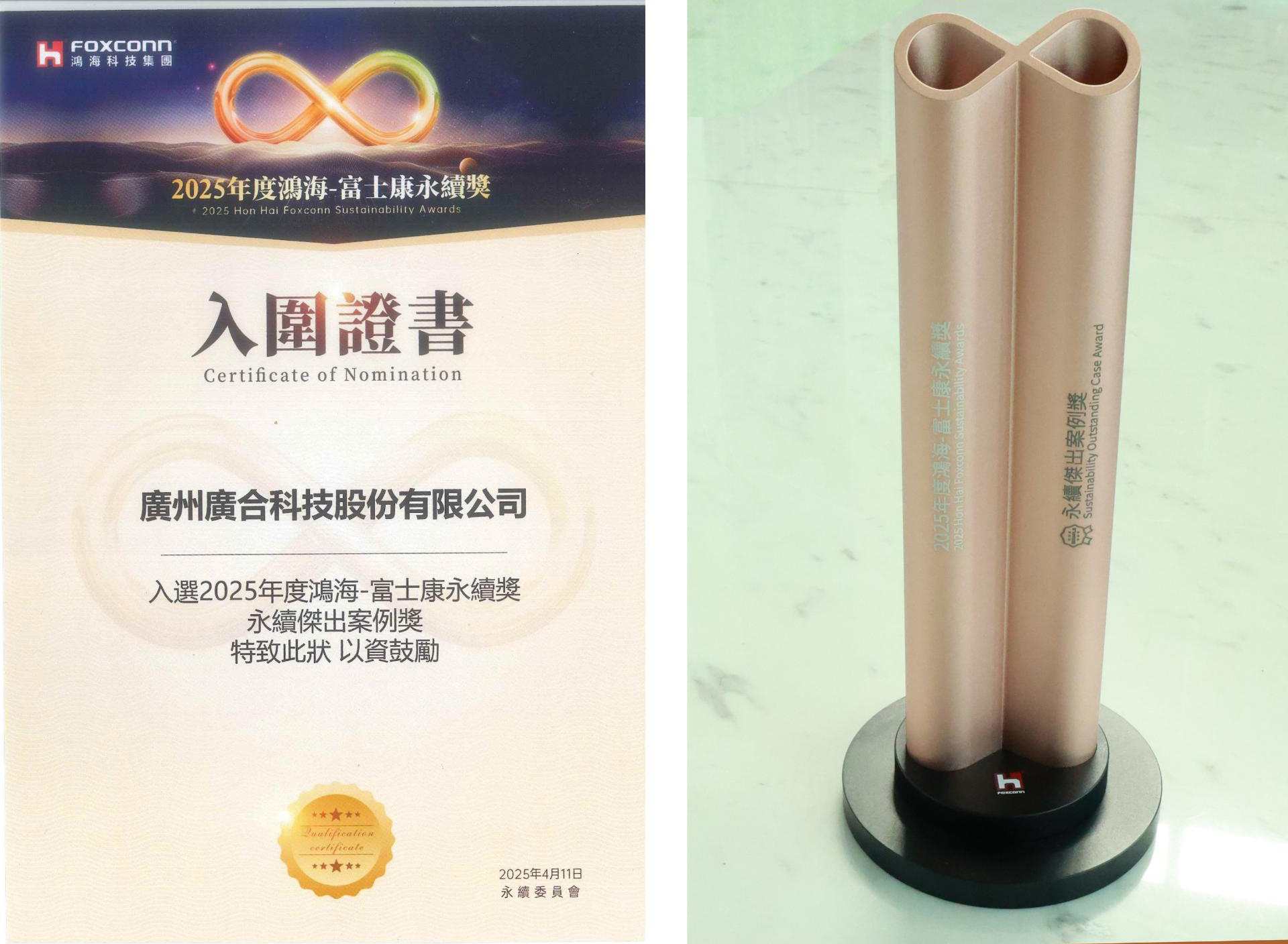欧冠杯官方网站-欧冠(中国)
科技荣获2025鸿海 - 富士康永续奖