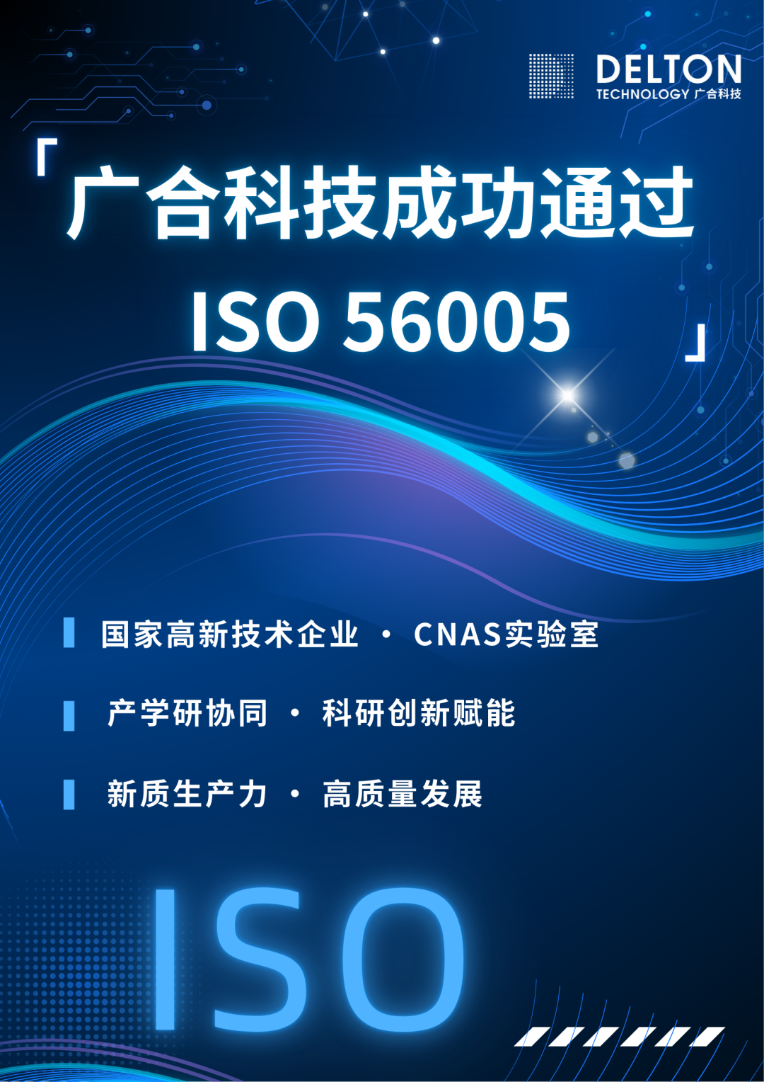欧冠杯官方网站-欧冠（中国）
科技成功通过ISO 56005创新管理知识产权国际标...