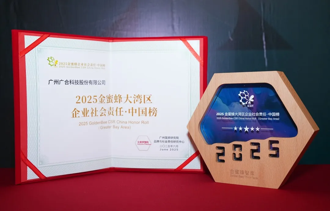 欧冠杯官方网站-欧冠(中国)
科技登榜“2025金蜜蜂大湾区企业社会责任·中国...