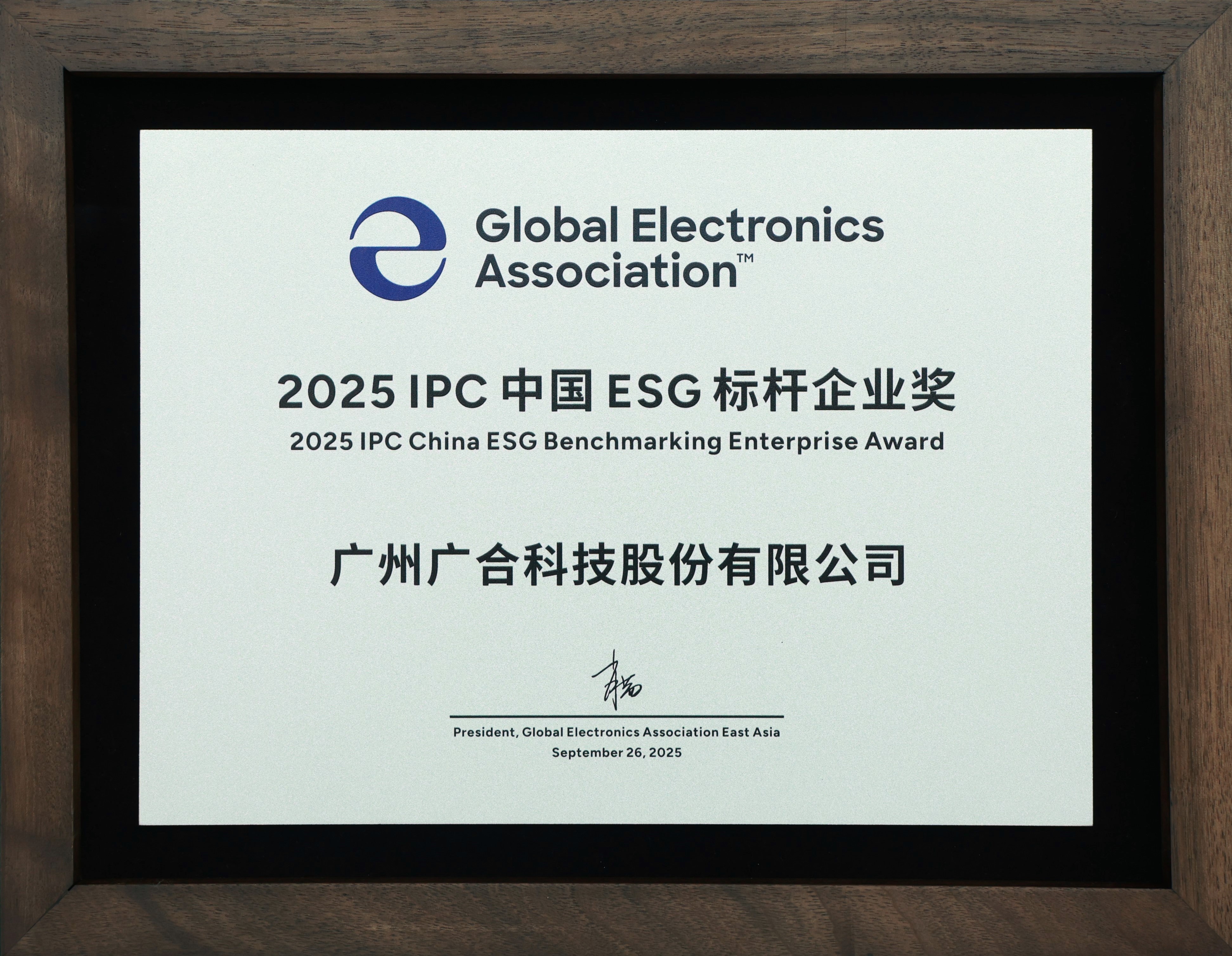 欧冠杯官方网站-欧冠（中国）
科技荣获“2025 IPC 中国 ESG 标杆企业奖”