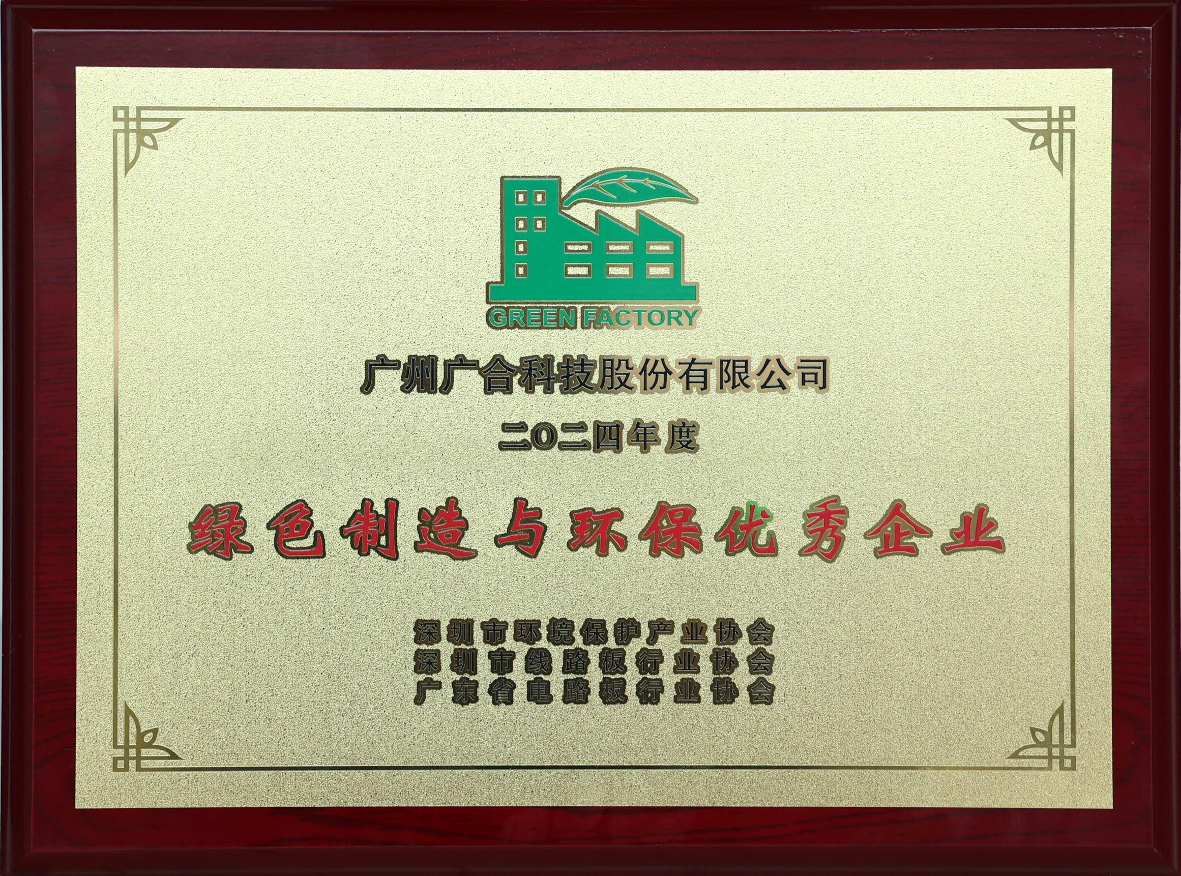 欧冠杯官方网站-欧冠（中国）
科技荣获“2024绿色制造与环保优秀企业”荣誉称号