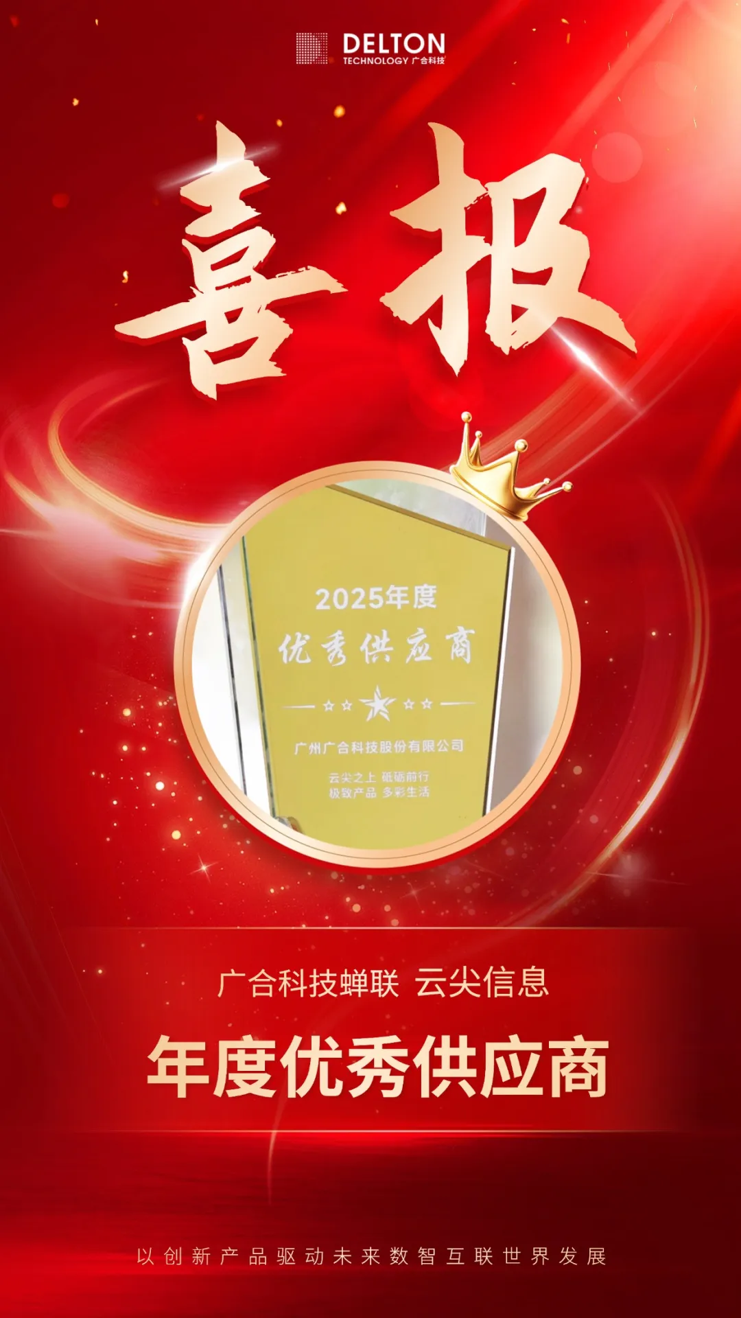 欧冠杯官方网站-欧冠（中国）
科技蝉联云尖信息“年度优秀供应商”殊荣