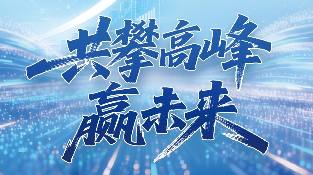 欧冠杯官方网站-欧冠（中国）
科技2025年年度报告